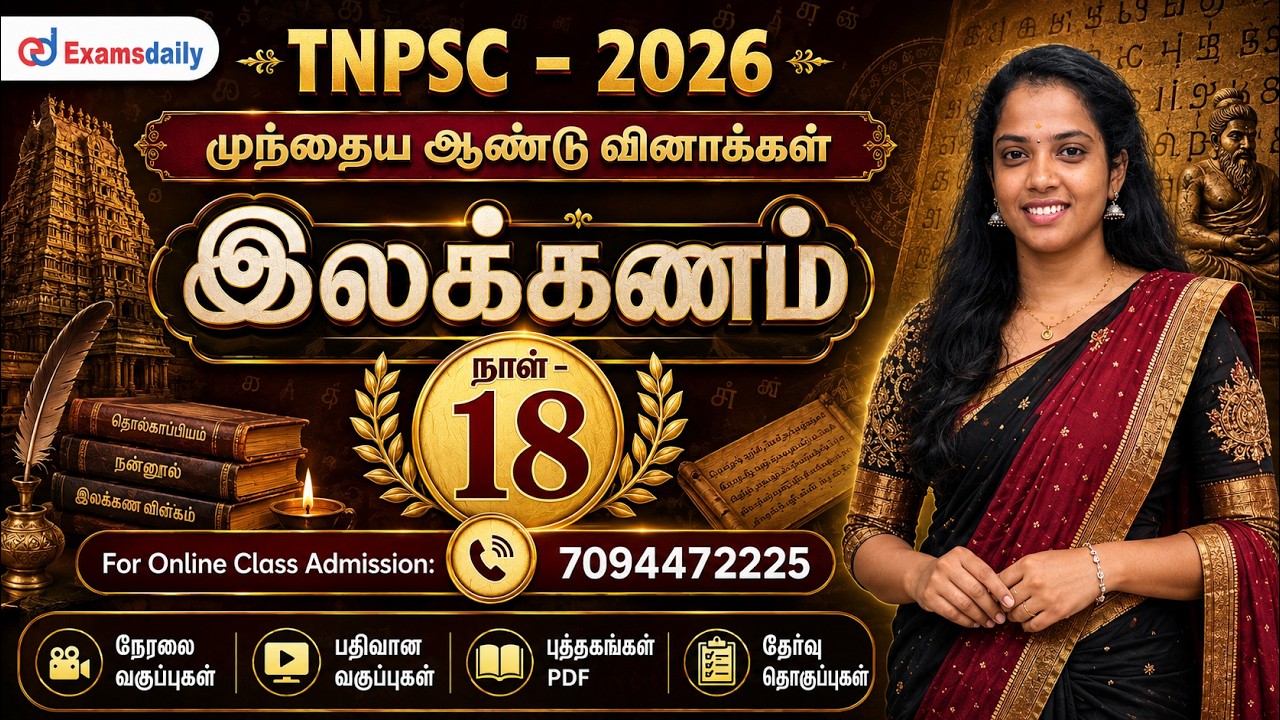 TNPSC - 2026 | முந்தைய ஆண்டு வினாக்கள் | இலக்கணம் | நாள் - 18 | Online Cla