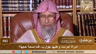 امرأة أحرمت وعليها جوارب، فما صحة حجها؟ | الشيخ صالح الفوزان image