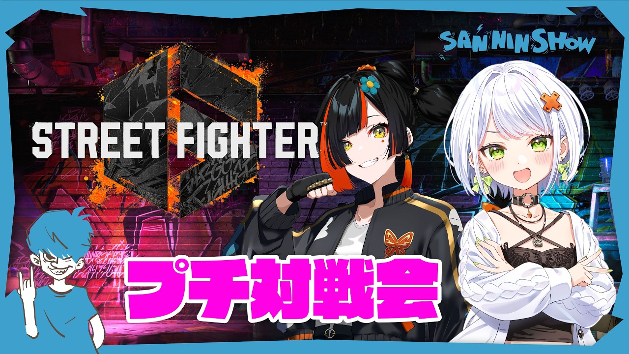 ガイルに勝てなくなったそうで救済+エレナ対策！+解散からの村長コーチング【スト6】w/蝶屋はなび、斜落せつな、ひぐち