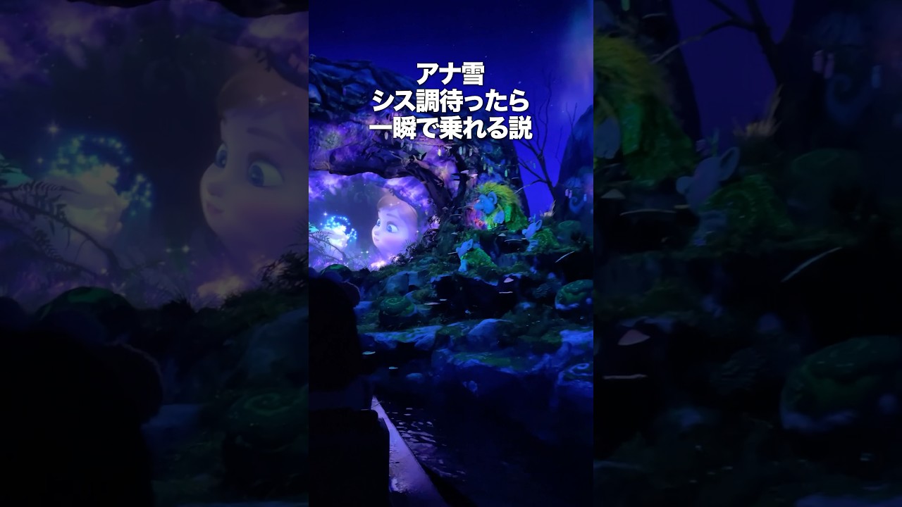 アナ雪休止明けを狙えば一瞬で乗れるんじゃね？#ディズニーシー #shorts
