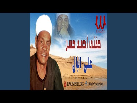 Ya Wabour - يا وابور