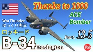 【WarThunder】 空戦RB グダるゆっくり実況 番外編Part.13.5　～Thanks to 1000 ～