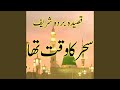Sahar Ka Waqt Tha