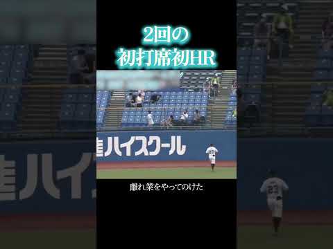 プロ初打席初ホームラン #プロ野球