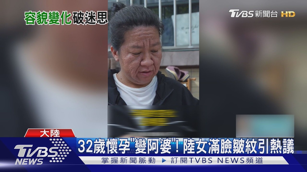 影音/孕婦臉長皺紋「比媽還老」!懷孕後容貌劇變 醫曝恢復時間