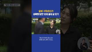 Download lagu 알바 구하려다 성폭행 당한 10대‥끝내 삶 포기 #부산mbc뉴스 (2023-09-06,수) mp3