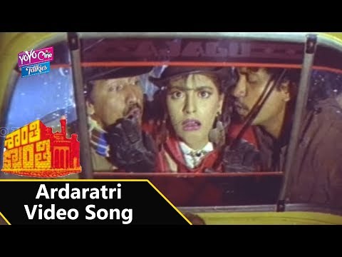 Ardaratri Video Song | Shanthi Kranthi Movie | Nagarjuna,Juhi Chawla,Khushboo | YOYO Cine Talkies