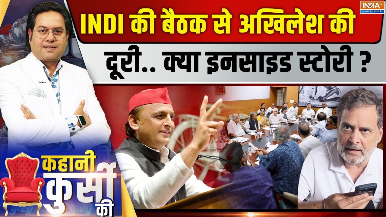 Kahani Kursi Ki LIVE | Saurav Sharma | INDI की बैठक..अखिलेश नदारद..राहुल का 'SIR'दर्?