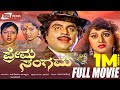 Prema Sangama ಪ್ರೇಮ ಸಂಗಮ Kannada Full Movie Ambarish Malashree Tara Romantic Movie