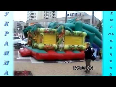 Украина 2010 Хмельницкий