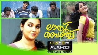 Last Bench Full Length Malayalam Movie 2014 Full HD With English Subtitles
