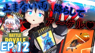 艦娘達の日常ー好き勝手に行く！ザ・フォートナイト出撃遠征.Ep12【ゆっくり実況】