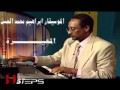 الموسيقار ابراهيم محمد الحسن - المهيرة mp3