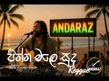 පින්න මලේ සූද Reggae Cover Pinna Male Sudha