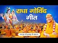 दैन्य भाव के भावपूर्ण दोहे Radha Govind Geet Jagadguru K