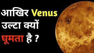 Why does Venus rotates east to west?