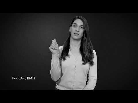 Βιαπ Mentel Παστίλιες