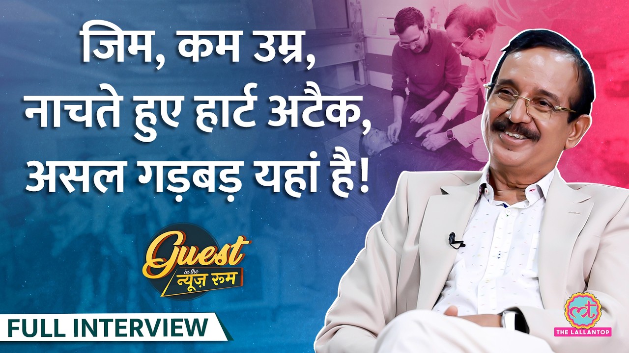 Heart Attack, Cholesterol, Heart Disease से खुदको कैसे बचाएं, मशहूर Dr Ramakant Panda ने बताया! GITN