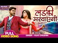 Pradeep Pandey Chintu Kajal Raghwani लड़की मरवाएगी Hote Hote Pyar Ho Gaya Bh