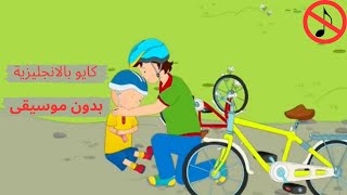caillou in english no music 1
