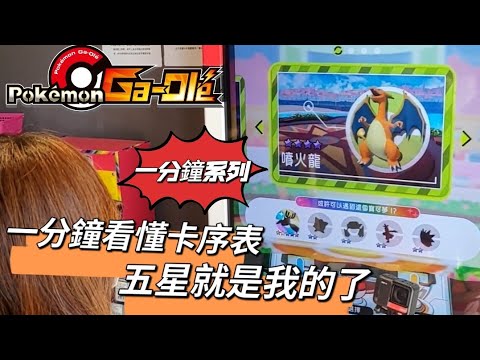 寶可夢lucky卡功用