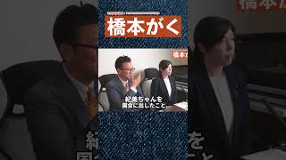 「小野田紀美、誕生秘話」【橋本がく政治解説】 #政治 #政治解説 #橋本がく #小野田紀美 #外国人政策 #外国人問題