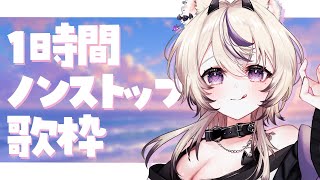 〖 歌枠￤KARAOKE 〗１時間ノンストップ歌枠💜ギャップのある歌声は好きですか？#まのちらいぶ 〖 新人Vtuber￤魔ノむえる 〗