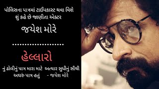 National award movie HELLARO | Lead actor Jayesh More | Interview | જયેશ મોરે | હેલ્લારો | Gujarati video