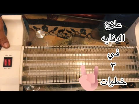 صيانه واصلاح اي دفايه ب ٣ خطوات