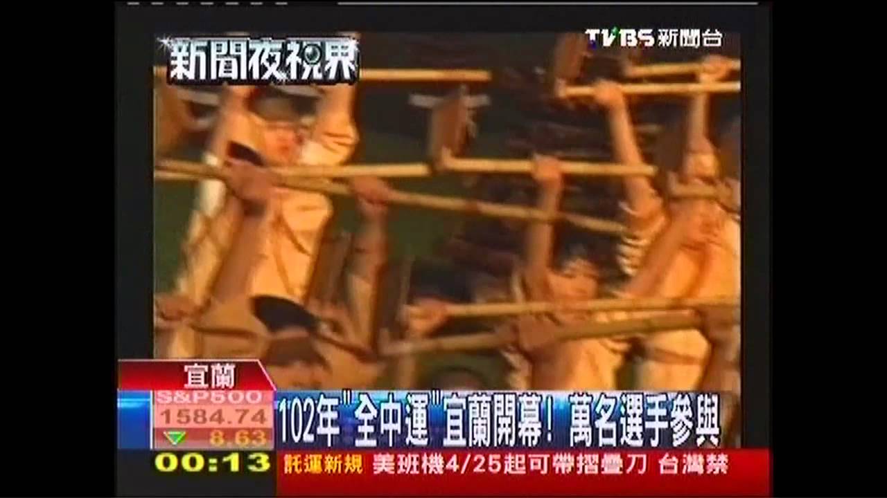 102年「全中運」宜蘭開幕！　萬名選手參與