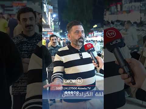 فيديو | عراقي يفقد اعصابه: درجال يتحمل سوء النتائج المنتخب وحلم التأهل انتهى بعد الخسارة من فلسطين