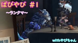 【ゆっくり実況】＃１　すべてを丸裸に【第五人格】【IdentityⅤ】