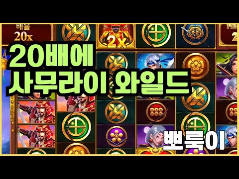 [슬롯][제보영상][닉네임:뽀룩이]사무라이 1000배