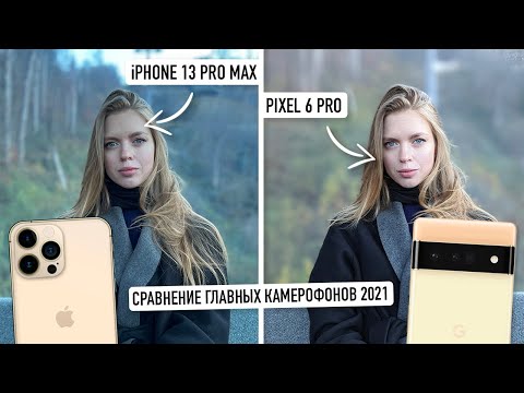 iPHONE 13 PRO MAX vs PIXEL 6 PRO: сравнение камер!