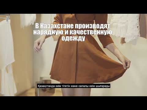 Сделано в Казахстане | Интернет магазин РИО | Rio001.com