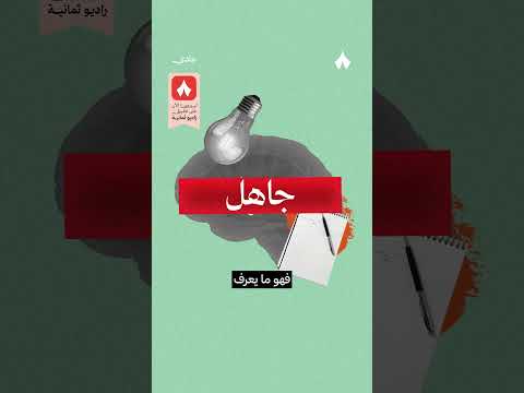 إذاعة ثمانية