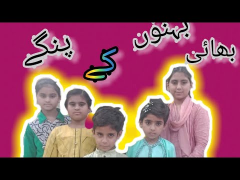 Bhai Behnoun k pangy | OST | Maria Talbiya Afeera