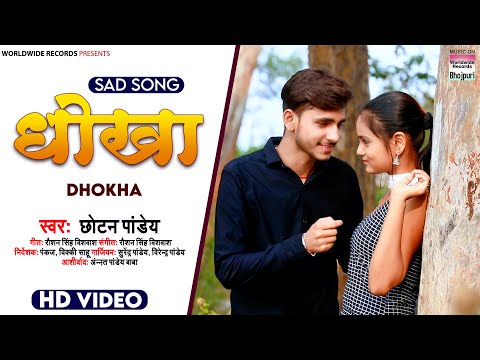 Dhokha Song Lyrics In English - Chhotan Pandey Dhokha Lyrics In Hindi - Chhotan Pandey