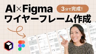 Figma × AIで簡単!ワイヤーフレーム作成術 - Relume AIの使い方