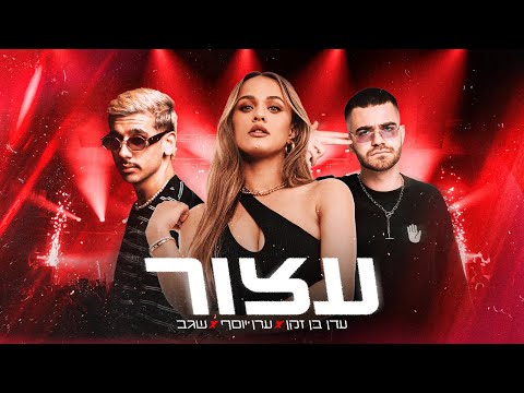 עצור