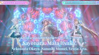 Okayu, Mumei, Zeta ♬さよーならまたいつか！(Sayonara, Mata Itsuka!) - Yonezu Kenshi @COUNTDOWN LIVE 2024▷2025