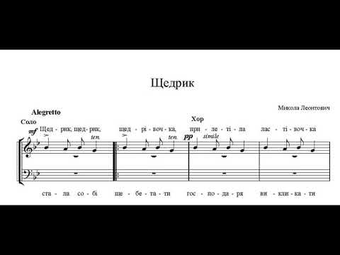 Carol of the Bells / Щедрик  : arr. M.Leontovych/ М.Леонтович