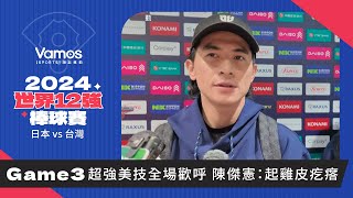 [分享] 四爺賽後受訪影片