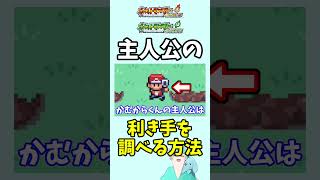 【ポケモンFRLG】主人公の利き手を調べる方法【小ネタ】#ポケモンfrlg #ポケモン #shorts