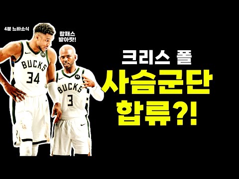 우승을 궁금하게 만들었던 밀워키로 합류?! / 보스턴과 릴라드 상호관심! / 쿠밍가는 주말에 킹스선수된다? / 요키치는 또 독박농구?