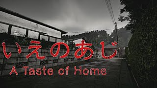 毒親がヤバすぎる今年１残酷なホラゲ『いえのあじ』【かんなちゃろ生放送切り抜き】【BOOMMENT/MEROPRO】