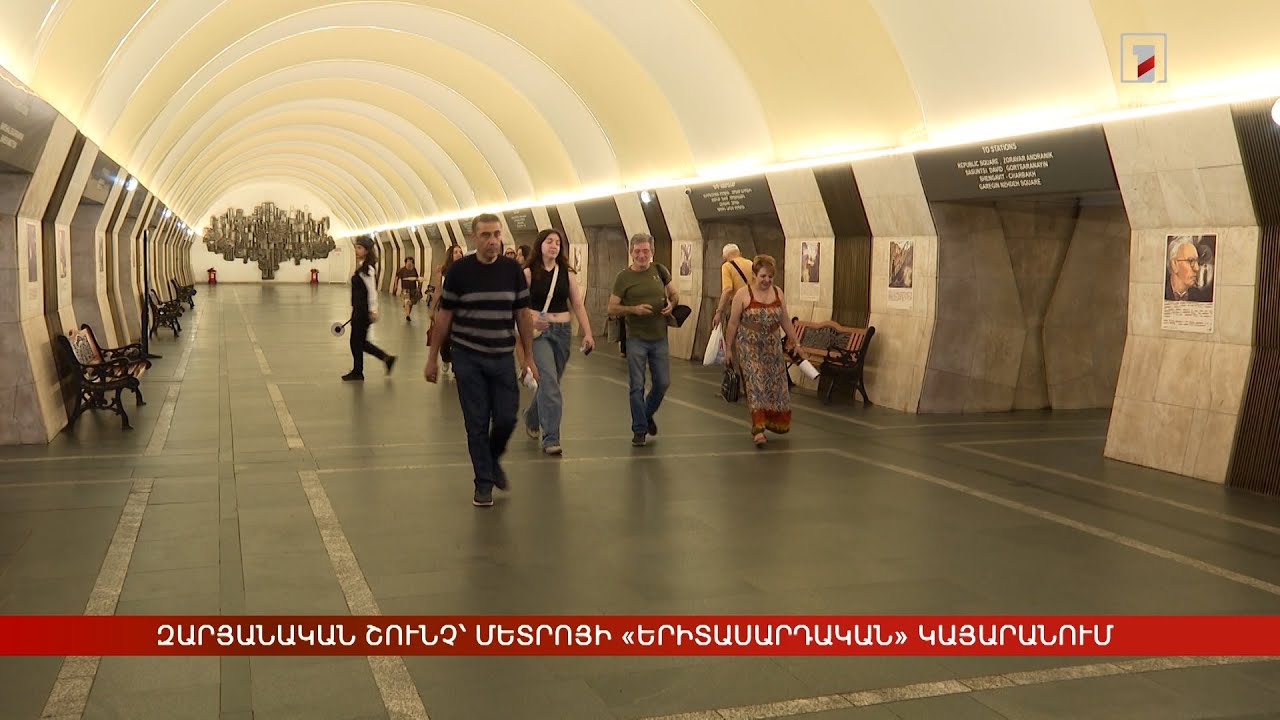 Կոստան Զարյան-140․ հատուկ ցուցադրություն՝ մետրոյի «Երիտասարդական» կայարանում