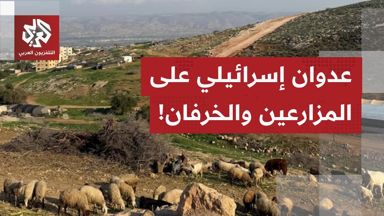 لم تكتفي بالمباني والأفراد؛ استهدافات إسرائيلية مستمرة للمزارعين والرعاة ب?