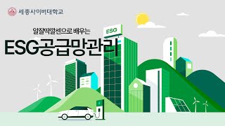 ESG공급망관리 이미지