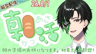 メンギフ配るよ!!朝活雑談配信【マスクドウェイダー / MASKED WAYDER】 #shorts #雑談
